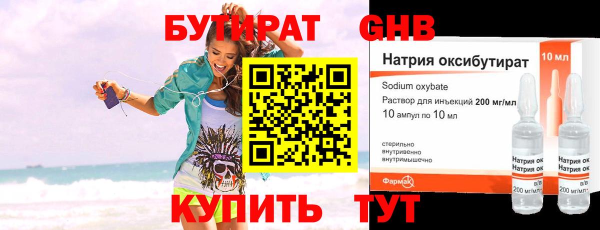 Бутират  Бутират оксибутират  Вход с VPN  Балашов 