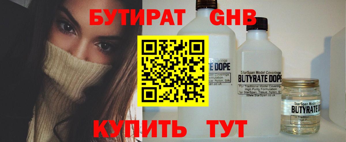 Бутират бутик Балашов