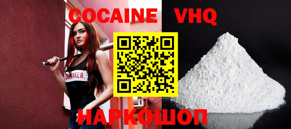 Cocaine Колумбийский  COCAIN  Вход с VPN  Балашов  КОКАИН Колумбийский 