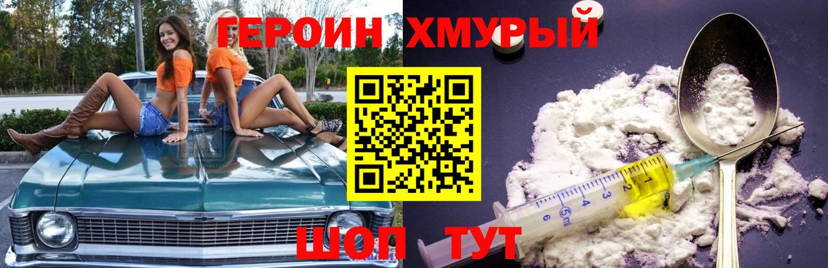 Героин хмурый  Вход с VPN  Балашов 