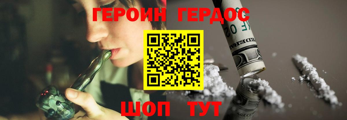 ГЕРОИН VHQ Балашов