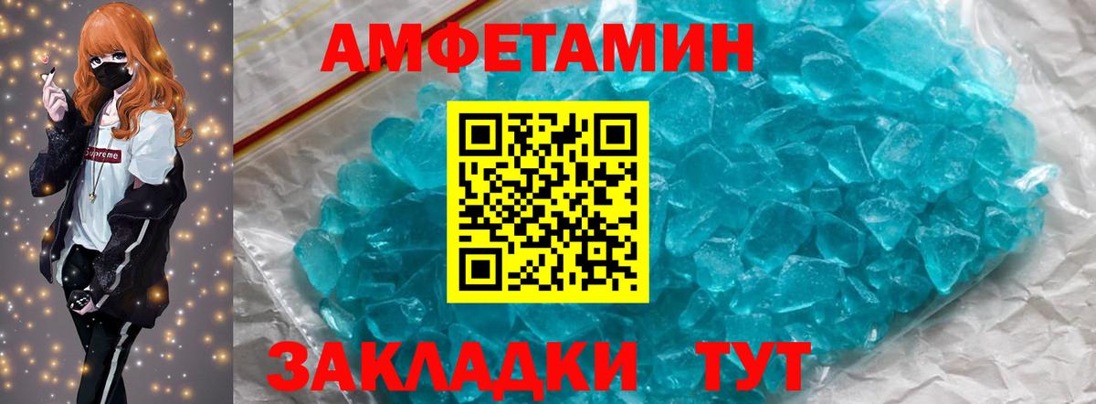 МЕТАМФЕТАМИН пудра Балашов